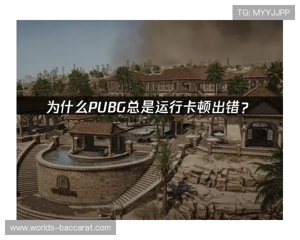 卡120高刷新率玩游戏为何仍然卡顿解析及优化建议